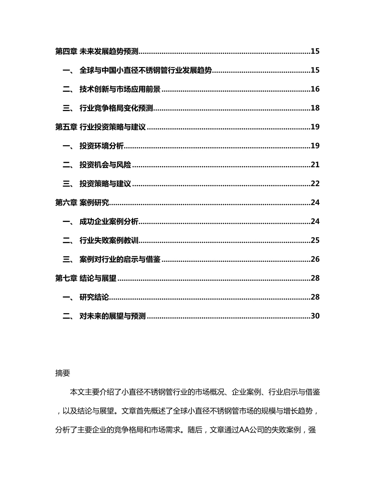 供应304L不锈钢精密管、316不锈钢精密管、316L不锈钢