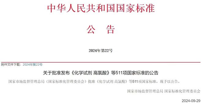 我会多家不锈钢管道会员企业参编两项国家标准(图1)