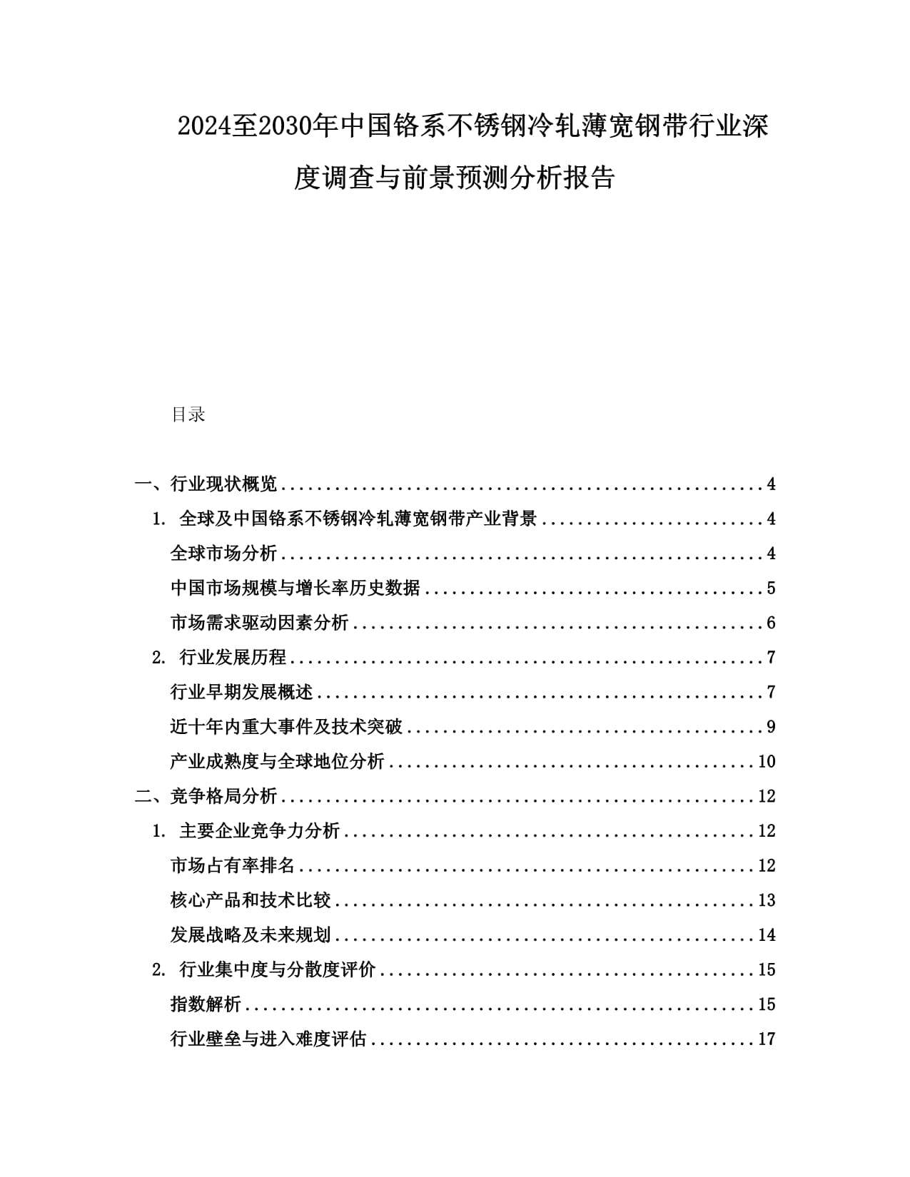 2024年7月及1-7月中国不锈钢及主要原料进出口数据