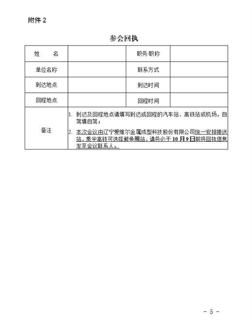 关于召开《连接预应力钢筒混凝土管（PCCP）的球墨铸铁管件》等三项团体标准技术审查会通知(图2)