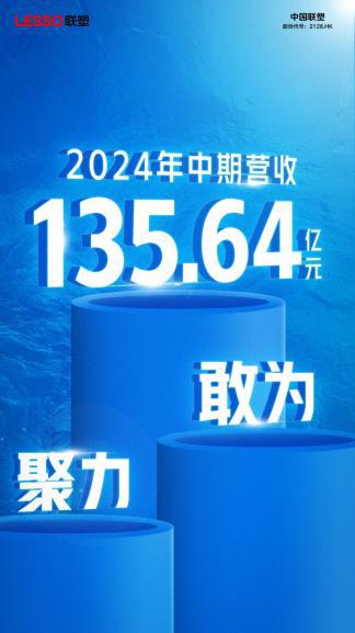 月度盘点丨2024年8月中国联塑重磅资讯回顾(图6)