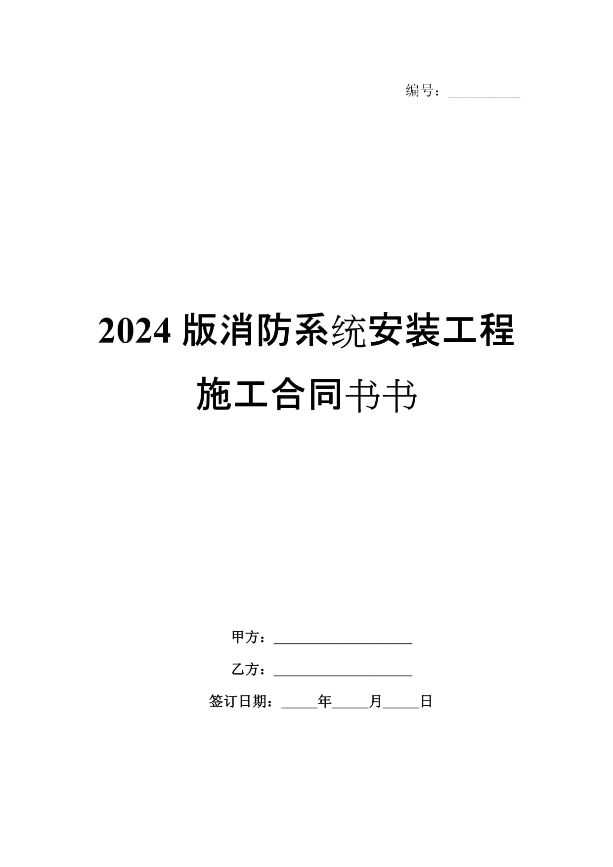 华能辽宁分公司清洁能源公司2024年场站消防系统维护服务招标