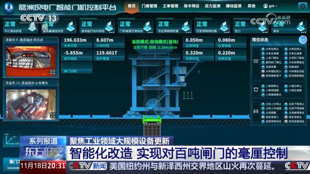 聚焦工业领域大规模设备更新 葛洲坝水电站实施大规模智慧化升级(图2)