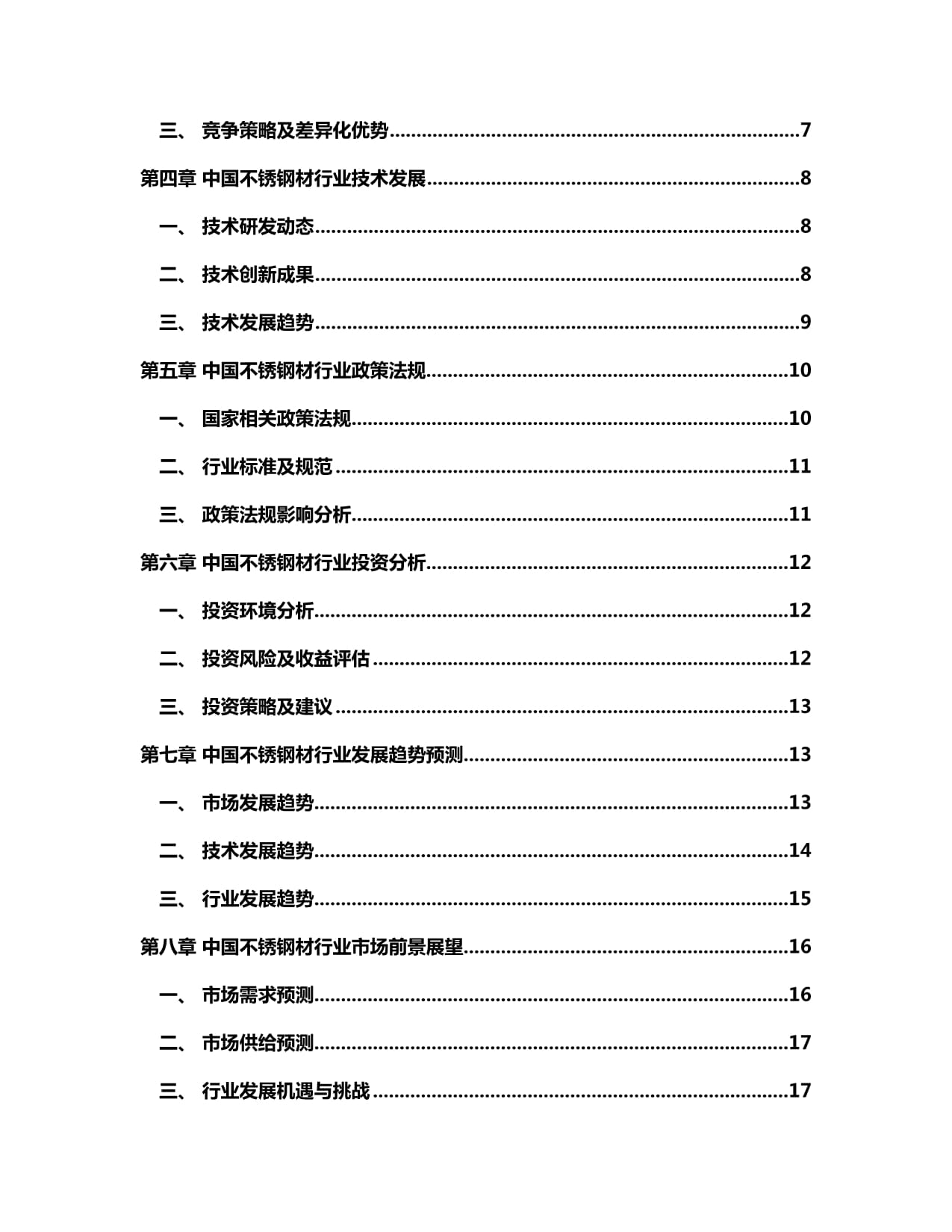 甬金股份2024年三季度：不锈钢市场的惊人数据分析与投资机会