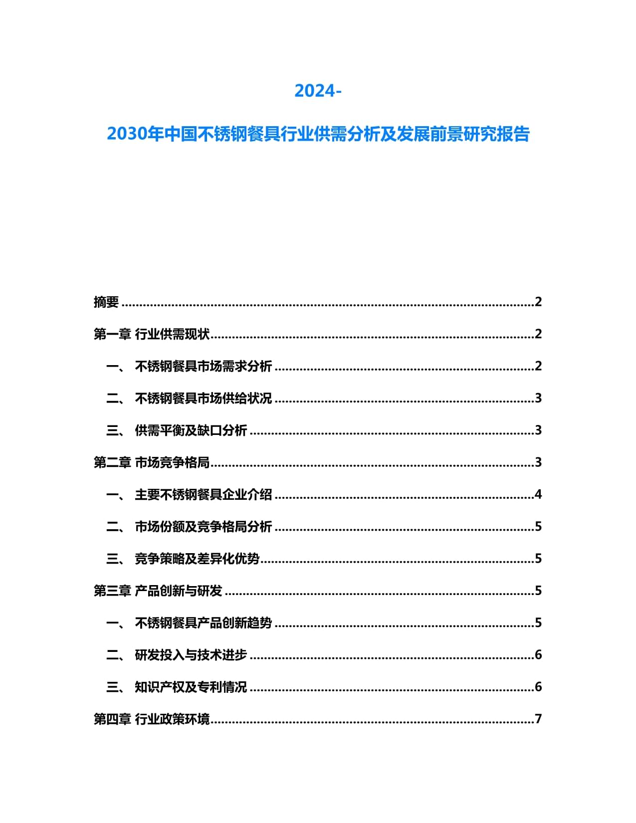 久立特材中标结果：2024-中核北方-CN系列不锈钢单一来源公示