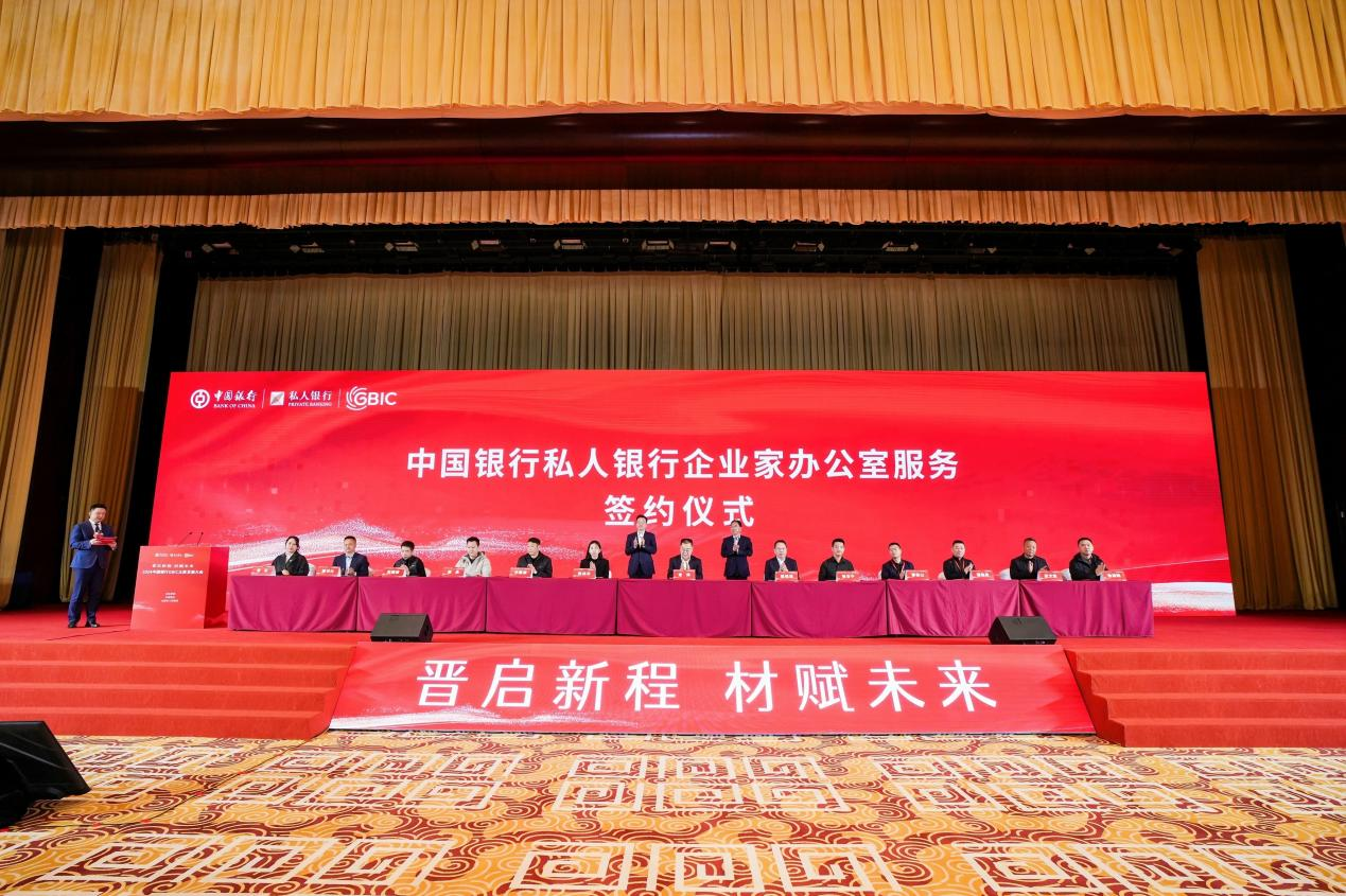 2024中国银行GBIC太原发展大会举行(图2)