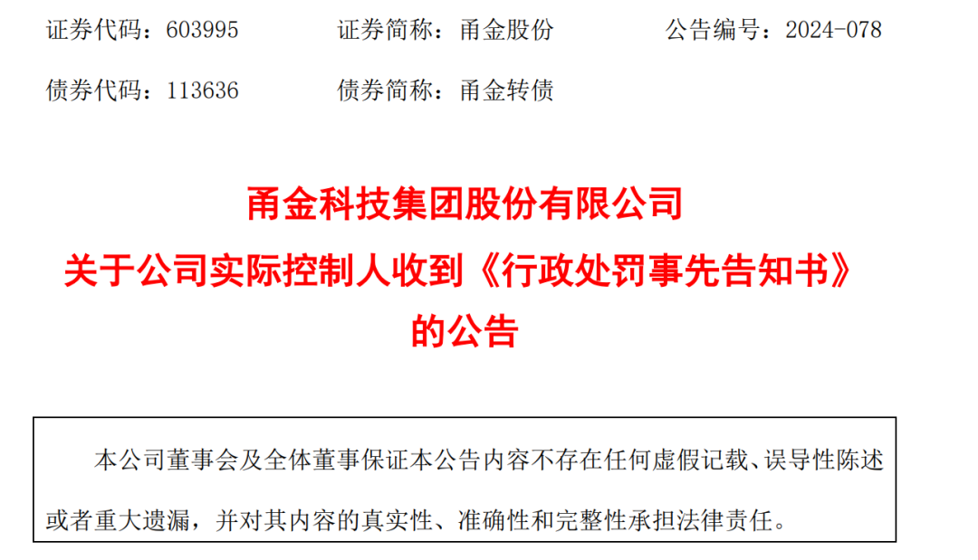 股份市值就有13亿元一年分红几千万元！老板娘悄悄内幕交易“赚小钱”被发现了！处罚也来了→(图1)