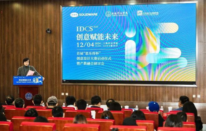 2025 IDCS首届“思乐得”杯创意设计大赛开始报名参赛啦！(图1)