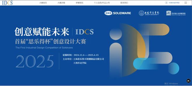 2025 IDCS首届“思乐得”杯创意设计大赛开始报名参赛啦！(图7)