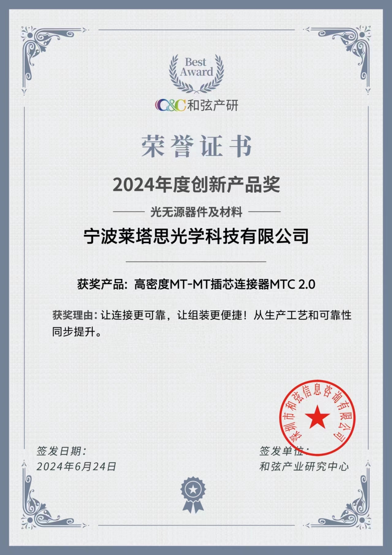 莱塔思光学全不锈钢MTC20荣获“CFCF2024年度创新产品奖”(图2)