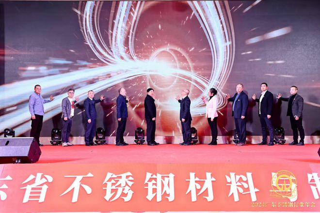 热烈祝贺2024广东不锈钢行业年会成功举行(图5)