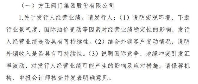 方正阀门北交所IPO过会外销收入是否具有可持续性遭问询(图1)