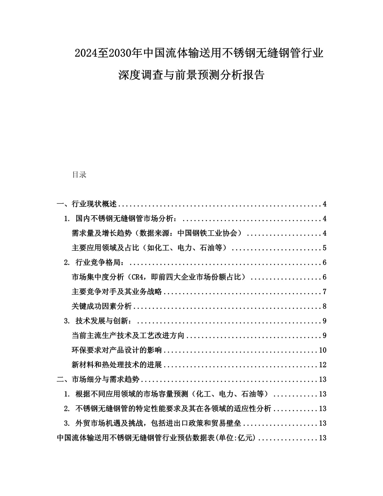 2024年中国不锈钢进口与出口数据分析：市场发展的新趋势