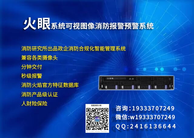 四川锦蔚消防科技发布基于人工智能的消防管理系统专利智能化消防未来已来