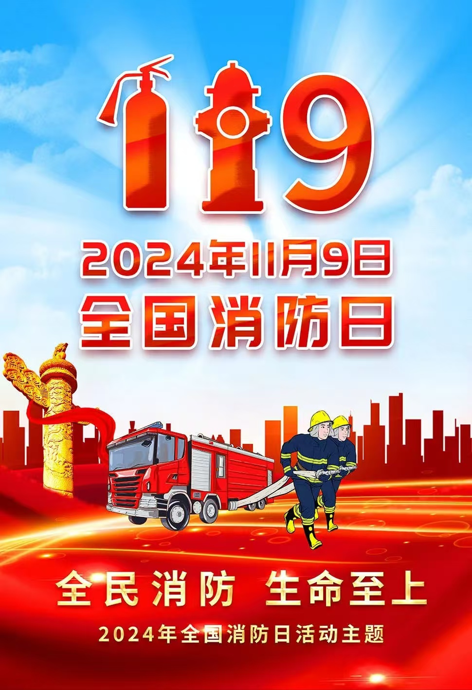 2024年防火工作综述——固本强基筑牢防线 为民除患力保平安