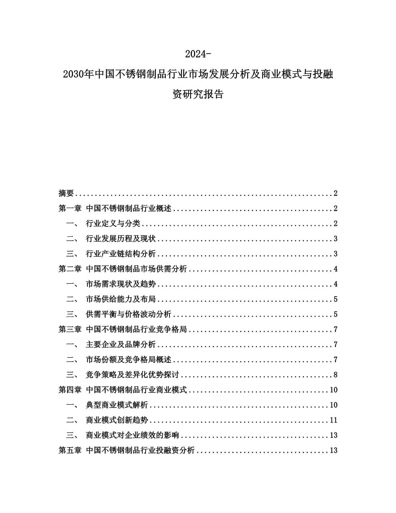 武进不锈：2024年全年不锈钢无缝管累计生产41374吨销售40457吨