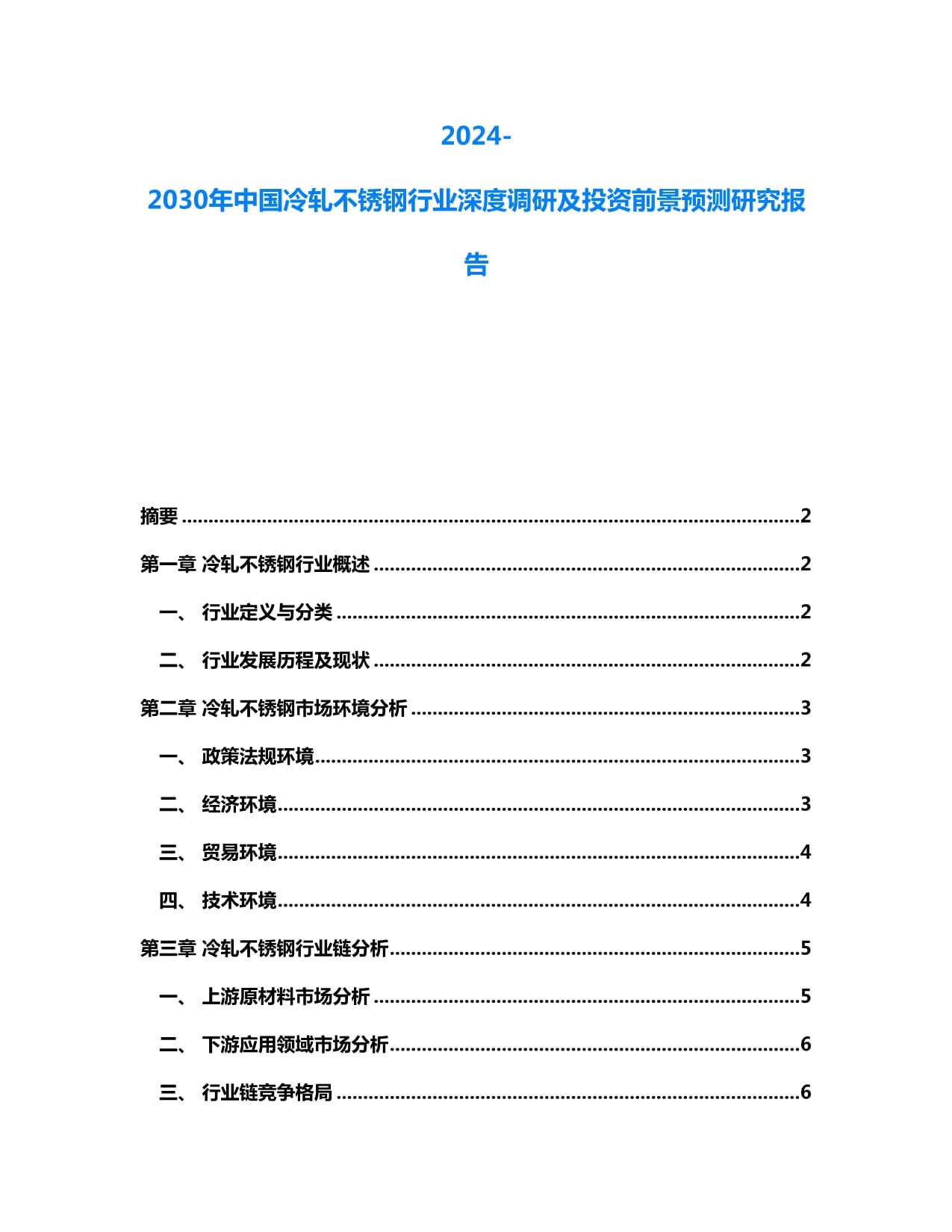 求精新材料集团2024年度大事记回顾