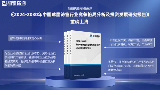 球墨铸管分析报告：发展环境分析、市场供需态势及未来前景预测(图1)