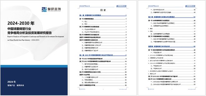 球墨铸管分析报告：发展环境分析、市场供需态势及未来前景预测(图5)