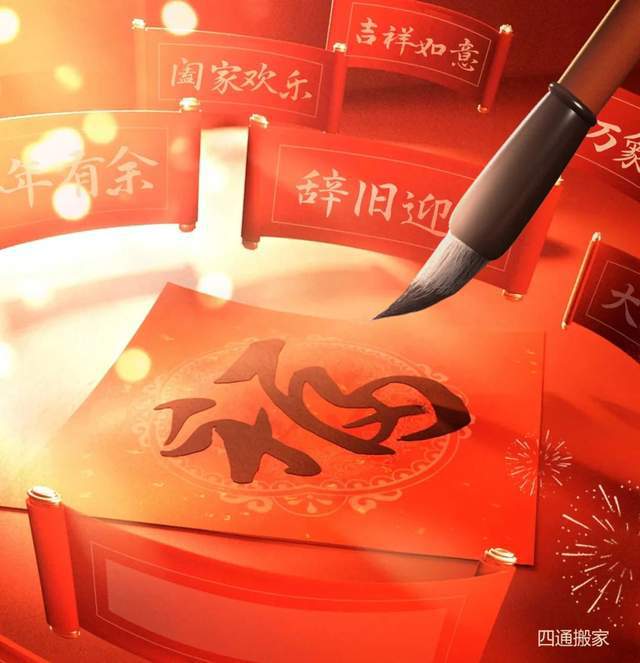 祥蛇携瑞！四通搬家全国连锁公司给您拜年啦！(图1)