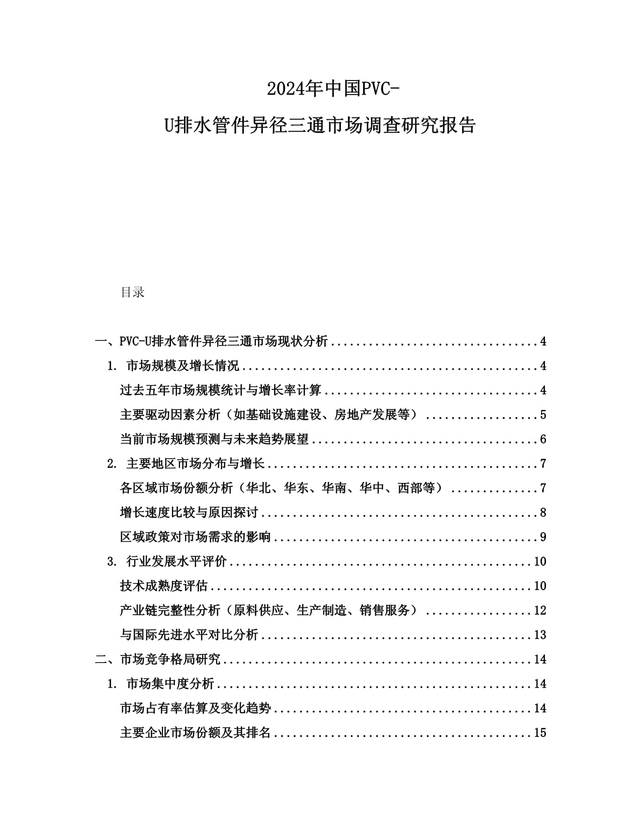 110排水斜三通的距离算法是怎样的？