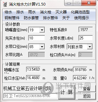 给排水计算软件给排水计算工具集 V150 绿色版下载(图1)