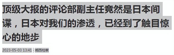 判了！央媒笔杆子竟是日本间谍！潜伏几十年与日方接头现场被捕(图16)